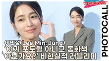 이민정(Lee Min-Jung), ‘여기 포토월 아니고 동화책 아닌가요?’ 비현실적 러블리미(‘로에베’ 포토월) [TOP영상]