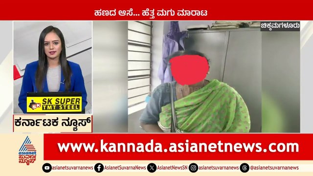 Chikkamagaluru: ಹಣದ ಆಸೆ, ಹೆತ್ತ ಮಗು ಮಾರಾಟ | Karnataka News Express | Suvarna News | Kannada News