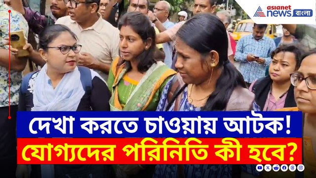 এখনই এমন অবস্থা! পরীক্ষার পর যোগ্যদের কী পরিণতি হবে? কী বললেন তারা? দেখুন