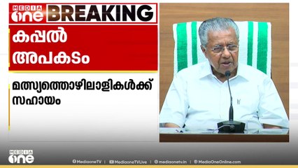 'കടലിൽ ഒഴുകിനടക്കുകയോ വലയിൽ കുടുങ്ങുകയോ ചെയ്യുന്ന വസ്തുക്കൾ മത്സ്യത്തൊഴിലാളികൾ ബോട്ടിൽ കയറ്റരുത്'