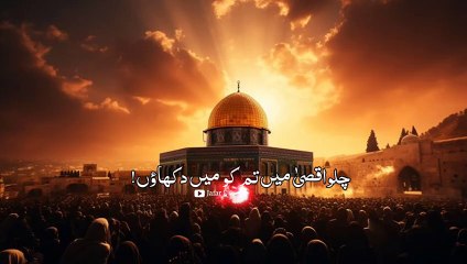 chalo aqsa mein tum ko main dhikahu new status __ masjid-e- aqsa new new video
