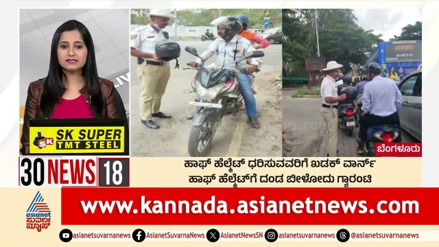 ಹಾಫ್ ಹೆಲ್ಮೆಟ್ ಧರಿಸುವವರಿಗೆ ಖಡಕ್ ವಾರ್ನ್ | Suvarna 30 News | Kannada News | Suvarna News