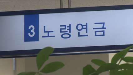 부부 노령연금 수급자 80만 쌍 육박...최고액 월 543만 원 / YTN
