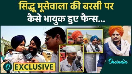 Sidhu Moosewala Death Anniversary: मूसेवाला की बरसी पर पहुंचे Fans कैसे हुए भावुक | वनइंडिया हिंदी