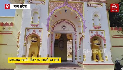 पन्ना के भगवान जगन्नाथ स्वामी पर लाखों का कर्ज, रथ यात्रा की तैयारियां हो रही हैं प्रभावित