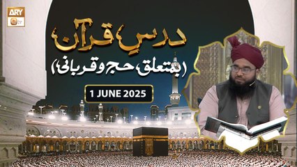 Dars e Quran Ba Mutalliq Hajj o Qurbani - Surah Al Baqarah Ayat 158 - 1 June 2025 - ARY Qtv