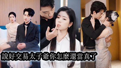 The CEO thought it was true love, unaware he'd fallen into her carefully laid trap