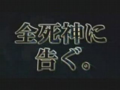 Bande-annonce Bleach Diamond Dust Rebellion