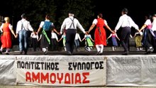 Ευρωπαϊκοί χοροί στην Αμμουδιά Σερρών
