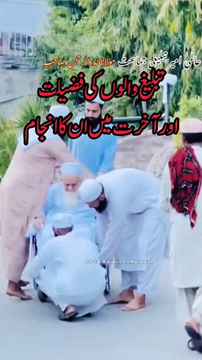 Tableegh Walo ki Fazilat Or Aakhrat Ma Anjaam