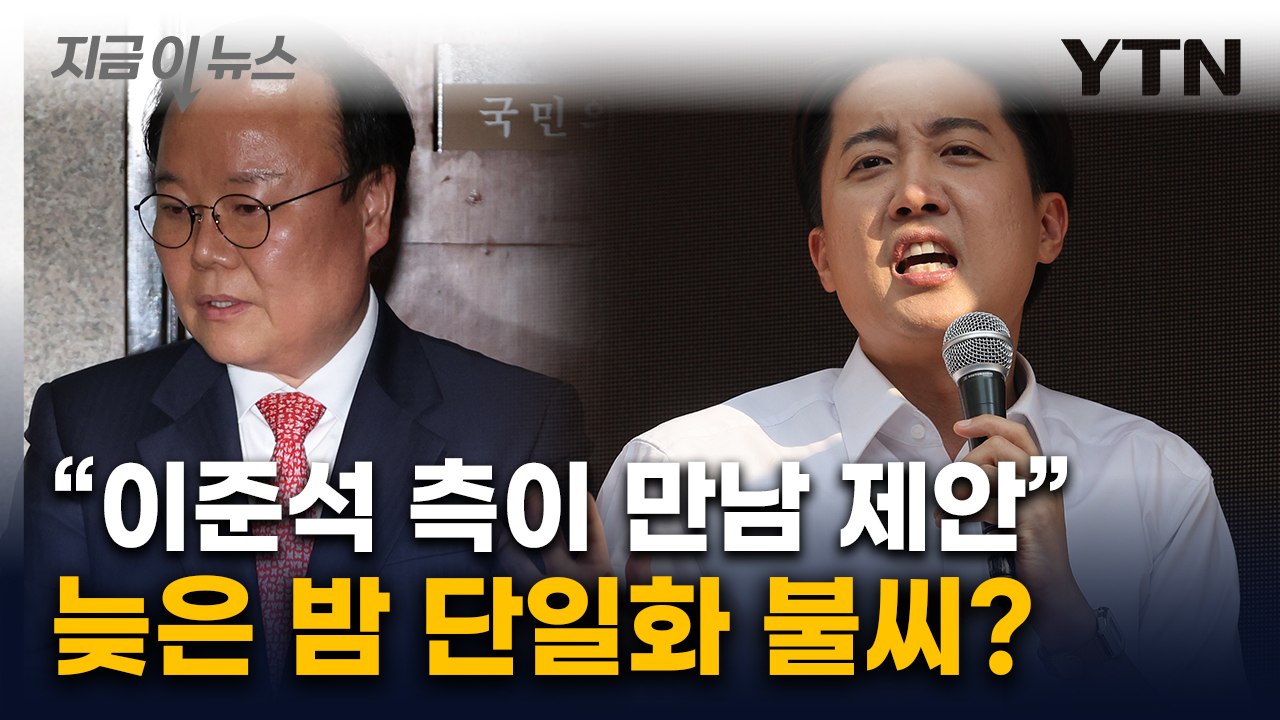 김재원 "어젯밤 이준석 측이 만나자고 연락"...발끈한 이준석 '반박' [지금이뉴스]...