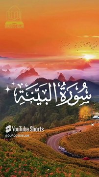 surah al bayyinah surah bayyinah sudais surah bayyinah ki tilawat surah bayyinah ki fazilat #duet