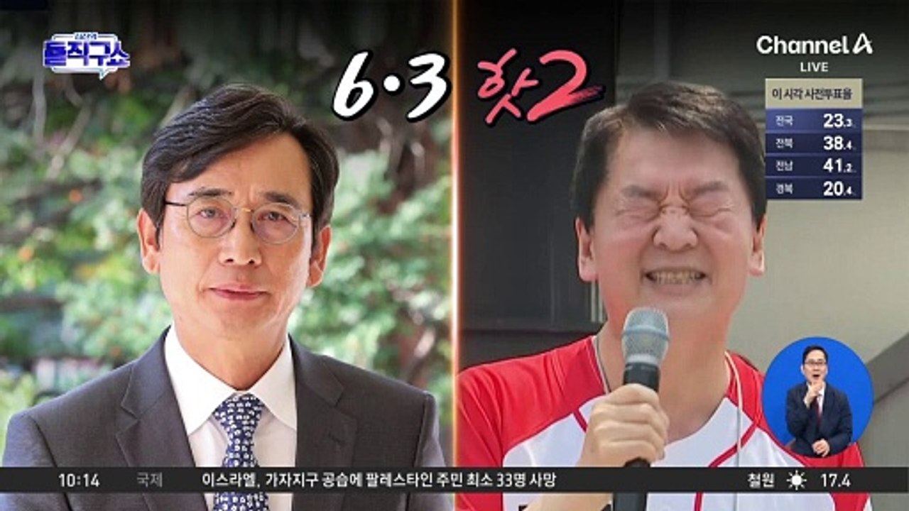 [6·3 핫2]안철수 “제발 이재명 찍어 달라”…말실수 후 눈 ‘질끈’