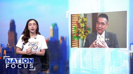 | เนชั่นโฟกัส | 30 พ.ค. 68 | PART 1