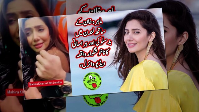 ماہرہ خان کے ساتھ لندن میں بدسلوکی کا ناخوشگوار واقعہ، ویڈیو وائرل