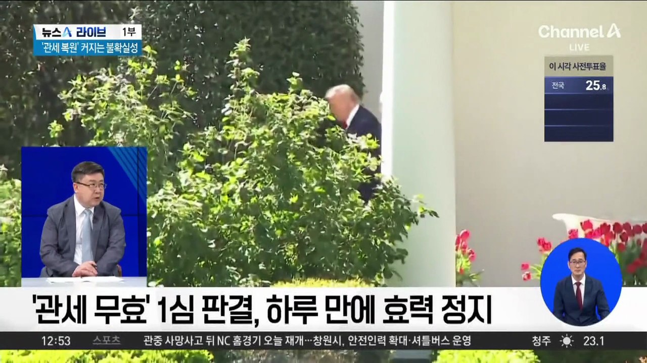 하루 만에 뒤집힌 ‘관세 판결’…한미 협상 영향은?