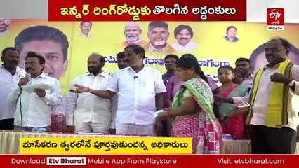 తొలగిన అడ్డంకులు - త్వరలో అందుబాటులోకి గుంటూరు ఇన్నర్ రింగ్​ రోడ్డు