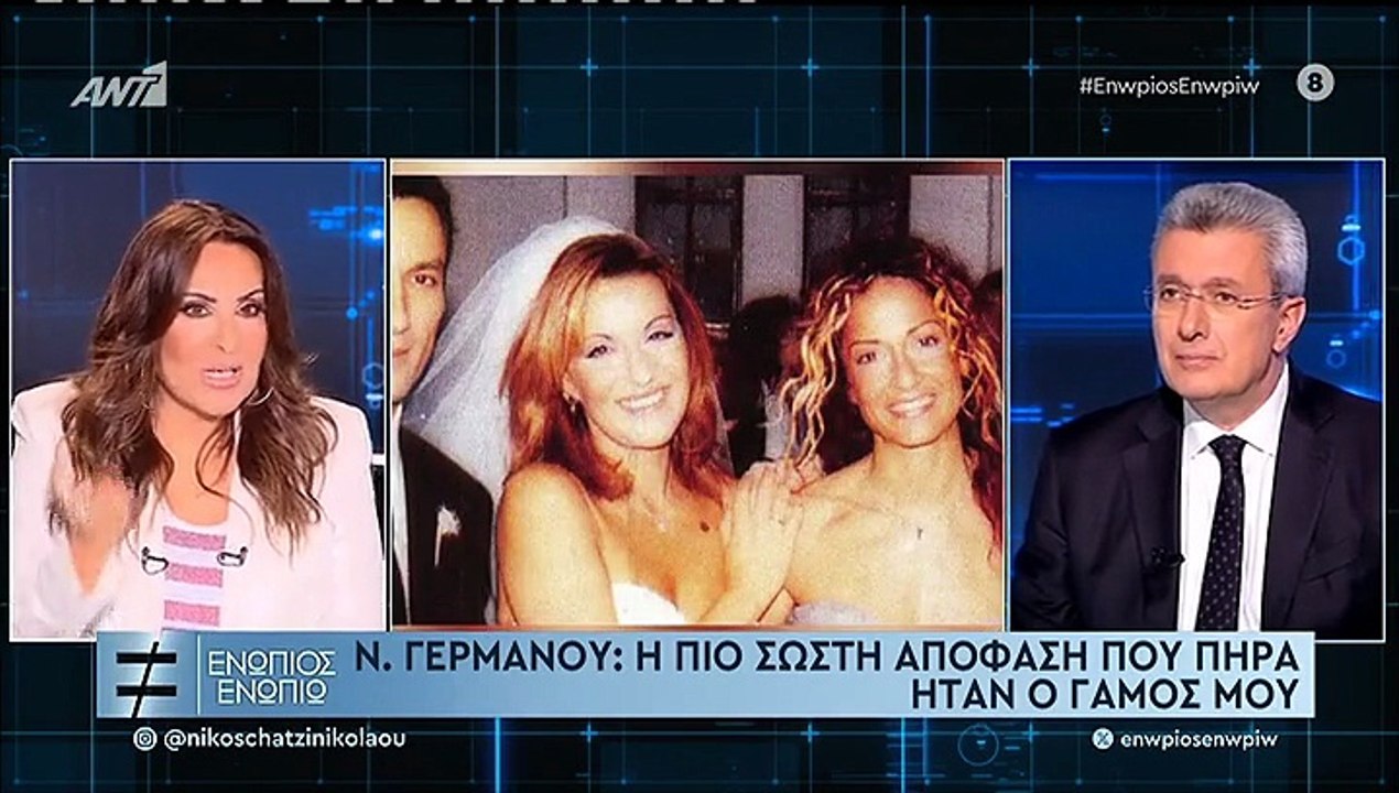 Ναταλία Γερμανού: «Την ημέρα του γάμου μου, έπα...