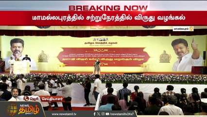 அரங்கில் எண்ட்ரி கொடுத்ததும் முதலில் விஜய் சென்ற இடம்!  TVK Vijay  Students Meet