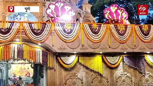 दगडूशेठ गणपती मंदिरात शेषनागाच्या प्रतिकृतीची आकर्षक पुष्पसजावट; पाहा व्हिडिओ