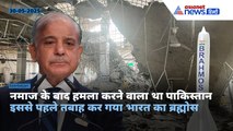 'भारत पर हमला करने ही वाले थे, लेकिन...' Shehbaz Sharif का सबसे बड़ा कबूलनामा