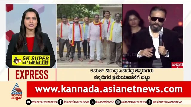 Ballari: ಕಮಲ್ ವಿರುದ್ಧ ಸಿಡಿದೆದ್ದ ಕನ್ನಡಿಗರು | Morning News Express | Kannada News | Suvarna News