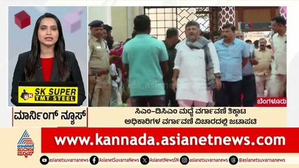 Bengaluru: ವರ್ಗಾವಣೆ ತಿಕ್ಕಾಟಕ್ಕೆ ವಿಜಯೇಂದ್ರ ಕೌಂಟರ್‌ | Morning News Express | Kannada News