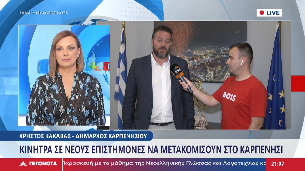 Ο Δήμαρχος Καρπενησίου, Χρήστος Κακαβάς, στο STAR