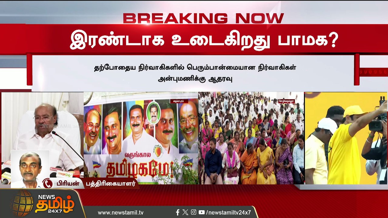 அன்புமணி ஆதரவு மாவட்ட செயலாளர்கள்.. ராமதாஸ் அதிரடி முடிவு  PMK  Anbumani vs Ramadoss politics news