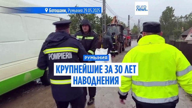 Крупнейшие за 30 лет наводнения угрожают одной из главных достопримечательностей Румынии