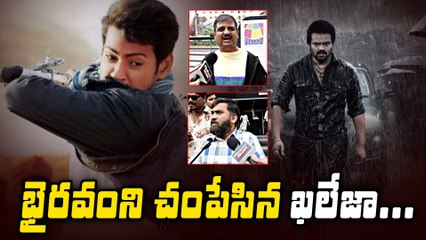 భైరవంని చంపేసిన ఖలేజా | Khalejha Re-release | Bhairavam Public Talk | Filmibeat Telugu