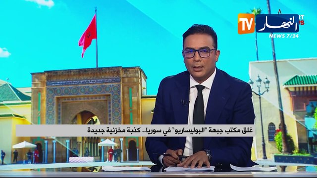غلق مكتب جبهة البوليساريو في سوريا.. كذبة مخزنية جديدة