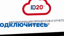 ID20_ Сократите расходы автопарка до 20% с удобным интерфейсом