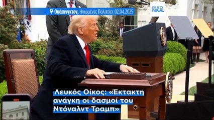 Το πιο πρόσφατο δελτίο ειδήσεων | 30 Μαΐου - Μεσημβρινό δελτίο