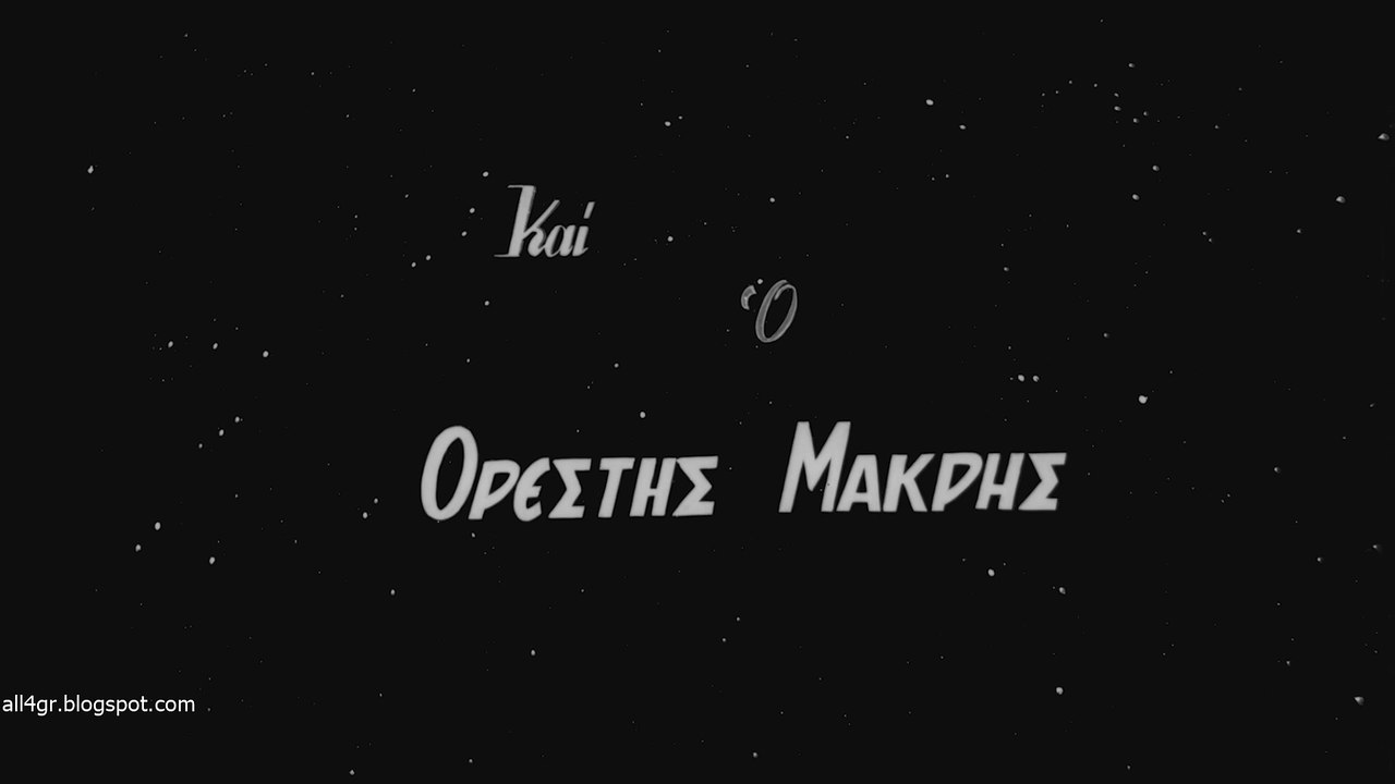 Της Νύχτας τα Καμώματα
