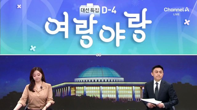 [여랑야랑]윤희숙, ‘그 시절 선배’ 유시민에게
