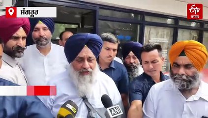 ਸੁਖਦੇਵ ਸਿੰਘ ਢੀਂਡਸਾ ਨੂੰ ਅੰਤਿਮ ਵਿਦਾਈ, ਨਮ ਅੱਖਾਂ ਨਾਲ ਜੱਦੀ ਪਿੰਡ ਉਭਾਵਾਲ 'ਚ ਕੀਤਾ ਸਸਕਾਰ