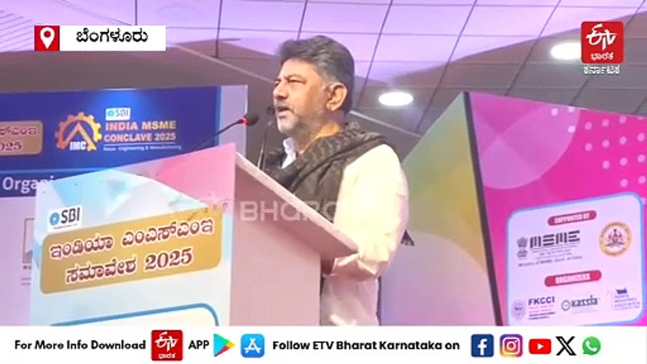'ಸಣ್ಣ, ಮಧ್ಯಮ ಉದ್ಯಮಗಳು ರಾಜ್ಯ ಹಾಗೂ ಕೇಂದ್ರ ಸರ್ಕಾರದ ಶಕ್ತಿ: ಕೈಗಾರಿಕೆಗಳ ಸಮಸ್ಯೆ ಬಗೆಹರಿಸಲು ಬದ್ಧ'