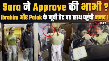 Ibrahim Ali Khan और Palak Tiwari की मूवी डेट पर बहन Sara Ali Khan भी पहुंची,Confirm किया रिश्ता !