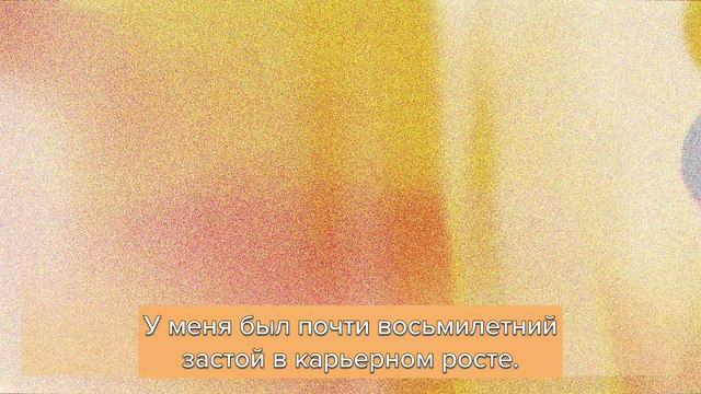 ПОВЫШЕНИЕ До Регионального Руководителя После Восьми Лет Карьерного Застоя!