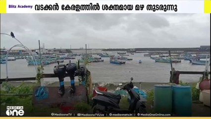 വടക്കൻ കേരളത്തിൽ മഴ ശക്തമായി തുടരുന്നു