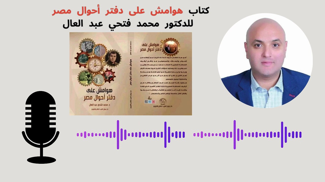 هوامش على دفتر أحوال مصر في ميزان الذكاء الاصطناعي
