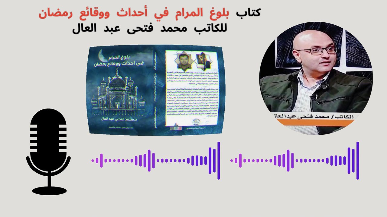 بلوغ المرام في أحداث ووقائع رمضان في ميزان الذكاء الاصطناعي