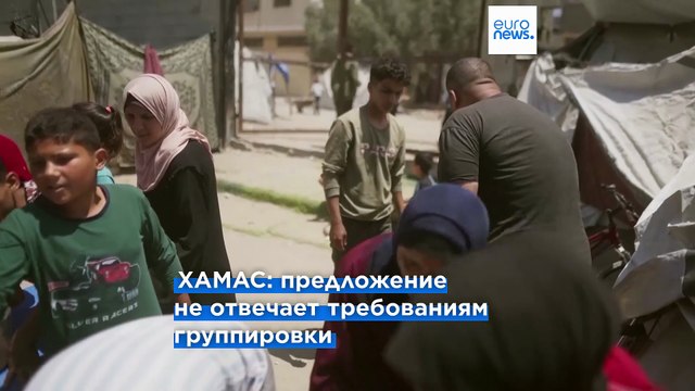 Новое предложение США о прекращении огня в Газе: ХАМАС ещё думает