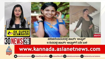 ಹತ್ತು ದಿನಗಳಲ್ಲಿ ಮೂರು ಬಲಿ | Suvarna 30 News | Kannada News | Suvarna News