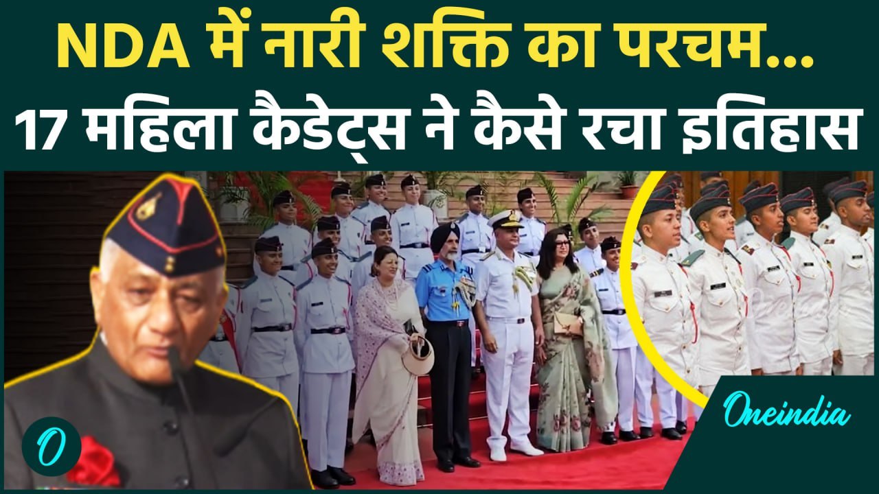 NDA Passing Parade 2025: NDA से पहली बार 17 Female Cadets हुईं Graduate ...