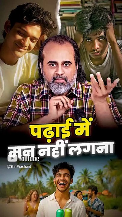 पढ़ाई में मन नहीं लगता || आचार्य प्रशांत