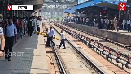 अंबाला रेलवे स्टेशन पर कूदते-फांदते पटरी पार कर रहे लोग, रेलवे कर्मचारी खुद उड़ा रहे नियमों की धज्जियां