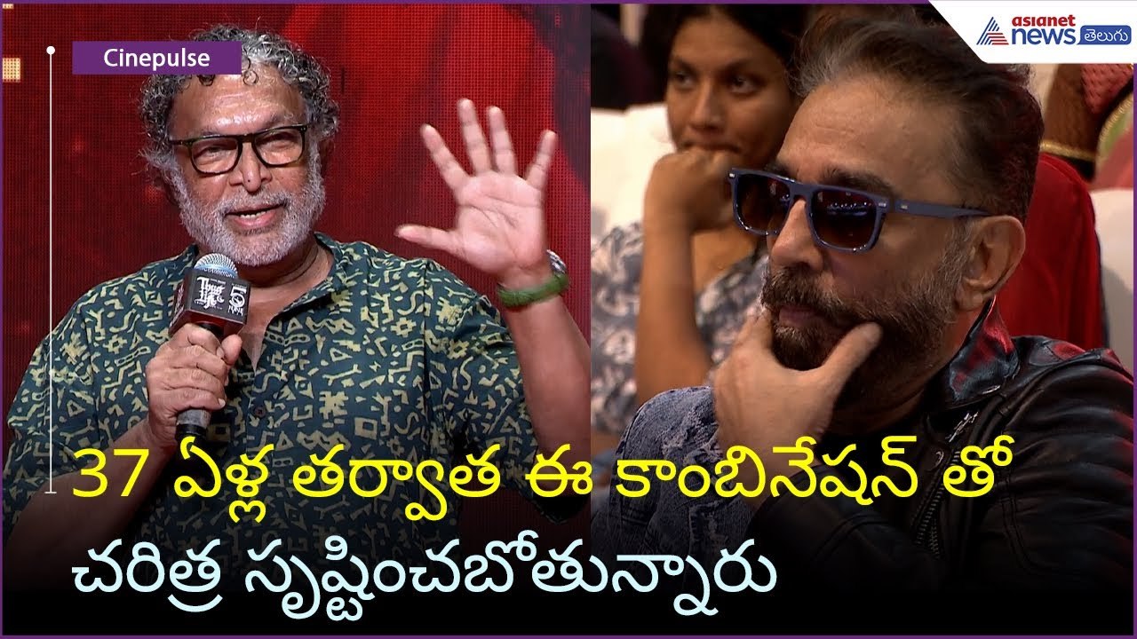 30 ఏళ్ల తర్వాత ఈ కాంబినేషన్ తో చరిత్ర సృష్టించబోతున్నారు | Asianet News Telugu