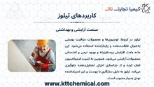 نگهداری از تیلوز